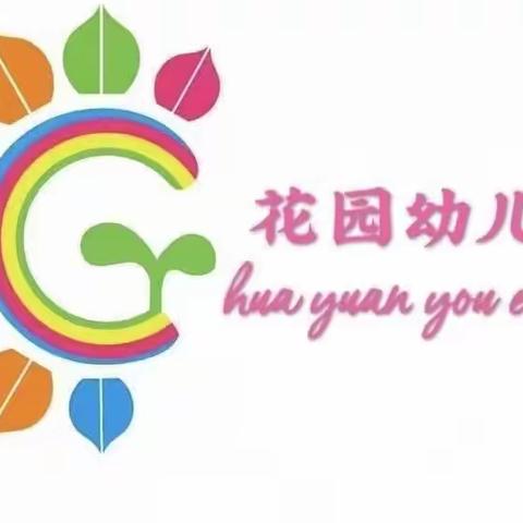 “趣享运动 乐迎新年” ——锦湖花园幼儿园庆元旦趣味运动会
