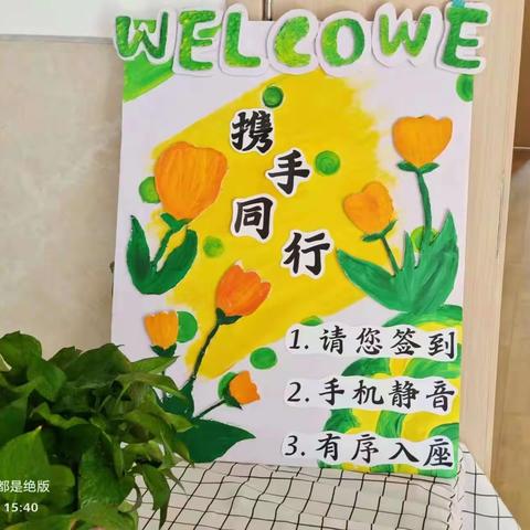 【京师幼学幼儿园】家园共育，从沟通开始。