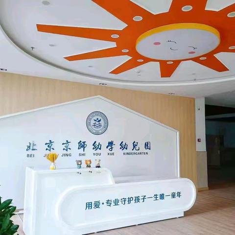 【京师幼学幼儿园】2025年秋季招生
