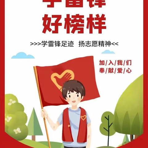 学习雷锋精神，共筑美好乡村———李家湾小学联合李家湾村委开展学雷锋实践活动