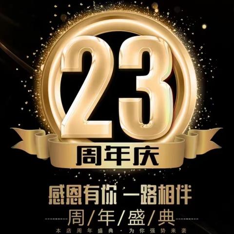 23周年庆【佳木秀丝绸城】钜惠全城！🌹6🈷️11日—6🈷️18日🌹