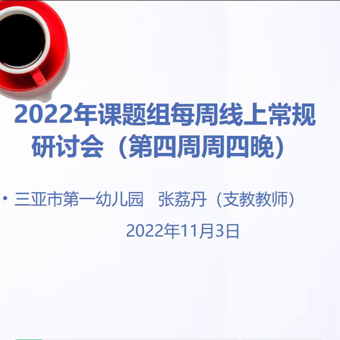 立足课题求实效，促进专业共成长——小课题歌唱研究课（二）