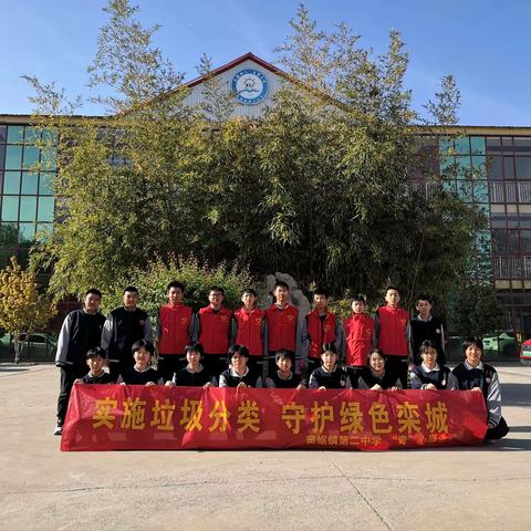 实施垃圾分类，守护绿色栾城 ——窦妪镇第二中学开展五四青年节志愿宣传活动