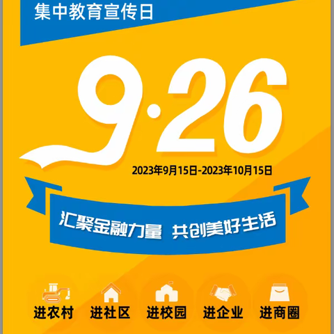 2023年金融消费者权益保护教育宣传日——风险提示