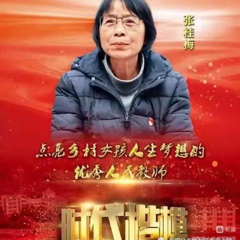 “你是崖畔的桂，雪中的梅”——鸦岭小学全体教师学习张桂梅事迹