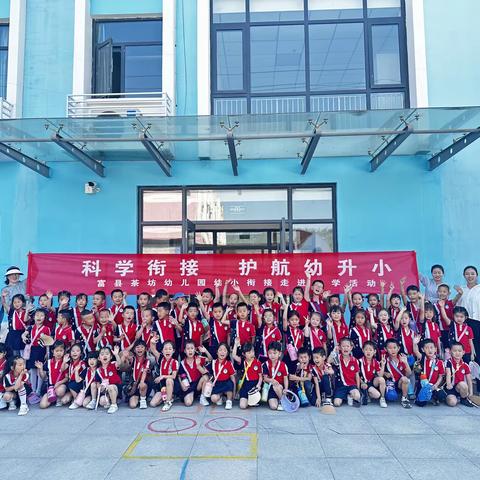 【幼小衔接】“科学衔接 护航幼升小”———参观茶坊小学活动纪实