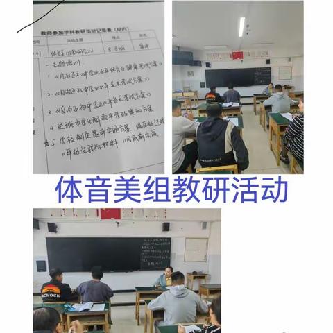 育人重育体 为师重教研——乌鲁木齐市第七十二中学音体美组教研月活动总结