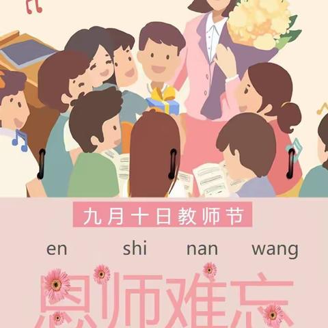 新民幼儿园中班教师节活动总结