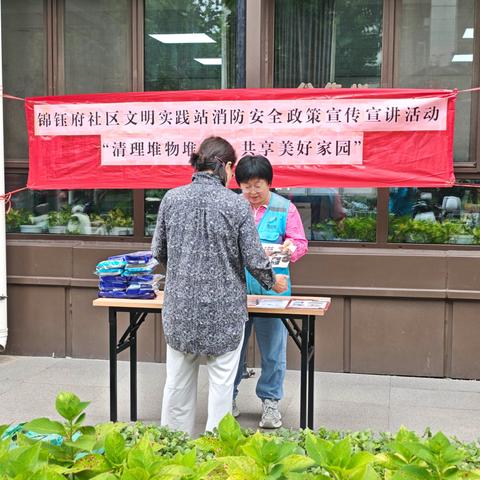 “清理堆物堆料 共享美好家园” 消防安全宣传活动