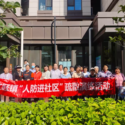 社区动态--“人防进社区”疏散演练活动