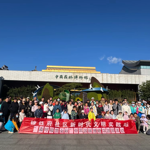 “森呼吸 赏金秋”中国园林博物馆 游园活动