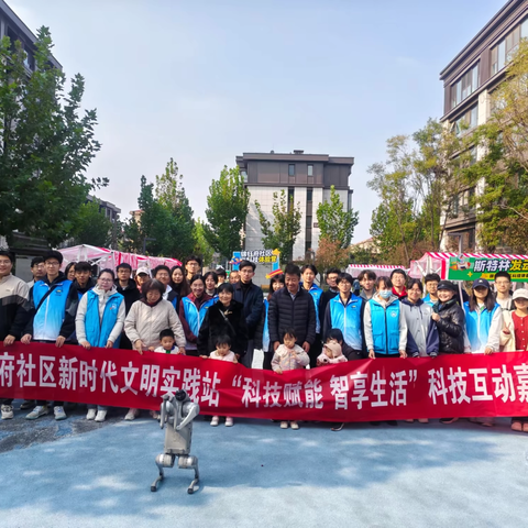 锦钰府社区“科技赋能 智享生活”科技互动嘉年华活动