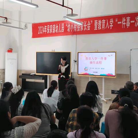 花开有时，衔接有度  ——保家镇幼儿园“幼小衔接家长会”暨幼升小“入学一件事一次办”家长培训会