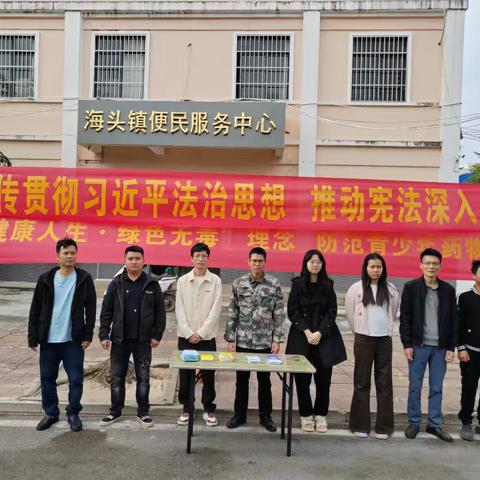 【禁毒专项宣传工作】儋州市海头镇开展国家宪法日暨防范青少年药物滥用宣传活动
