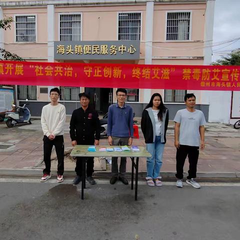 【禁毒专项宣传工作】儋州市海头镇开展“禁毒防艾”宣传活动