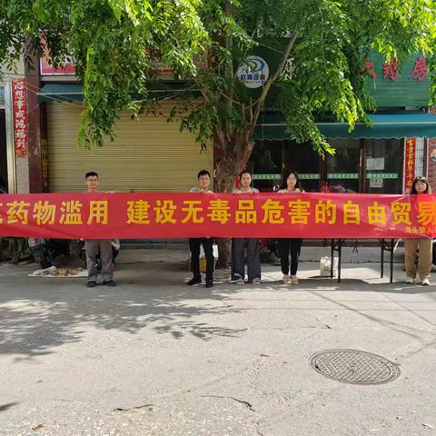 【禁毒专项宣传工作】儋州市海头镇开展预防药物滥用 建设无毒品危害的自由贸易港宣传活动