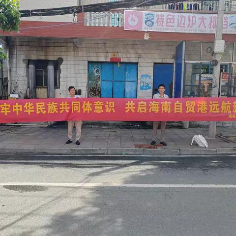 儋州市海头镇开展民族团结进步宣传活动