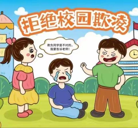 大牛庄小学六年级预防校园欺凌活动