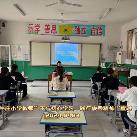 大牛庄小学“不忘初心，践行俊秀精神”主题活动