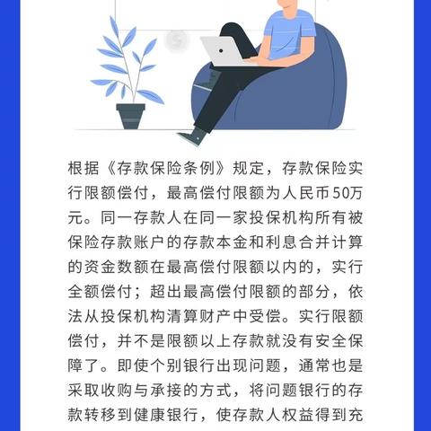 存款保险保护你珍贵的存款