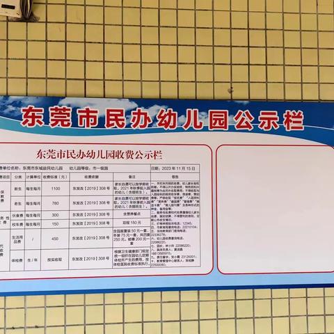 东莞市东城益民幼儿园收费公示