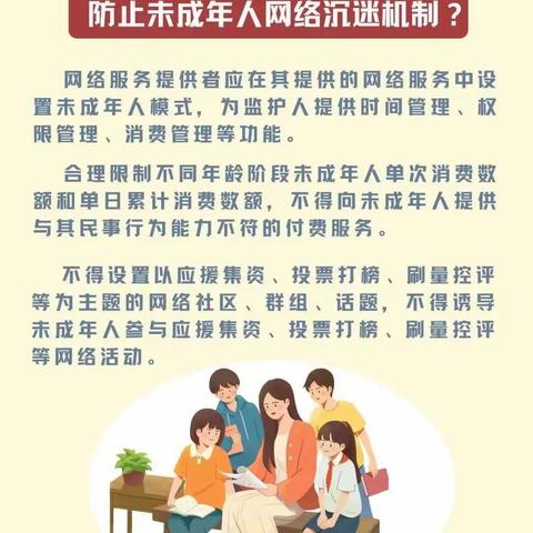 乌鲁木齐市第一小学《未成年人网络保护条例》解读学习