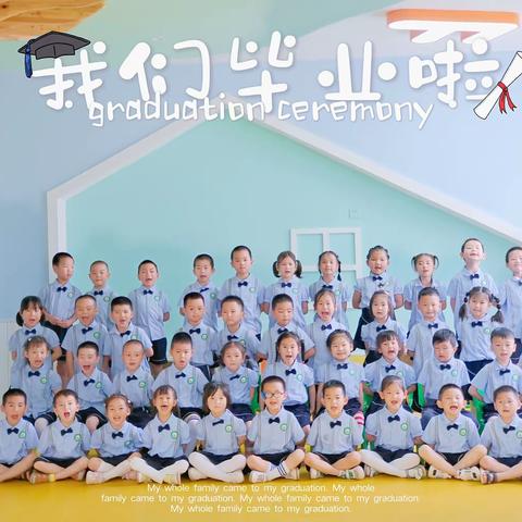 我们毕业了——乌林镇第一幼儿园大二班期末掠影