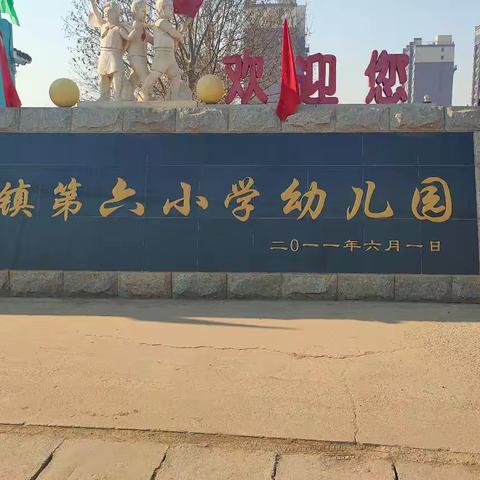 浓情端午“粽”享甜美——第六小学幼儿园端午节活动