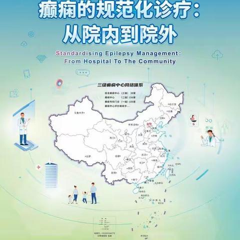 6.28癫痫关爱日：“癫痫的规范化诊疗：从院内到院外”—心血管病医院神内四长风北社区义诊活动。