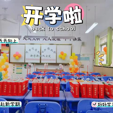 承奥运荣光·启梦想起航 新学期扬帆出发 （记录四16班开学报道）