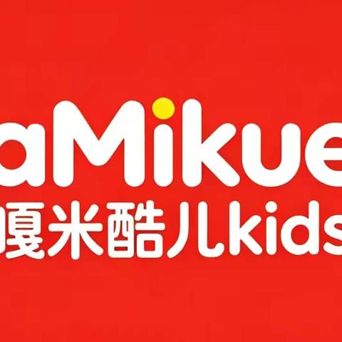 宝安四楼儿童新世界《嘎米酷儿童装》，年终大促全场商品低至19元，欢迎新老顾客前来选购