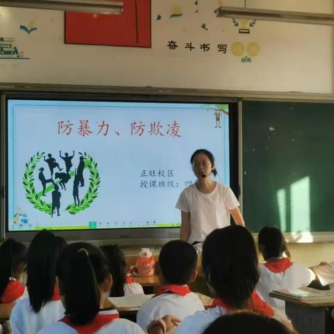 预防校园欺凌 构建和谐校园——岚城乡中心小学（正旺校区） ‍ ‍ ‍ ‍ ‍ ‍