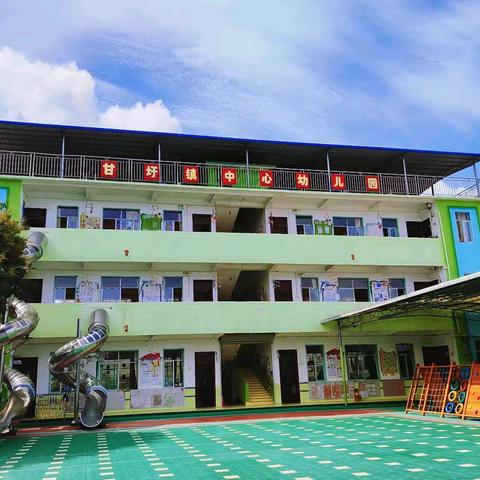 武鸣区甘圩镇中心幼儿园 ﻿2025年秋季学期招生简章