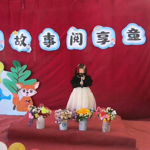 趣说故事 阅享童年