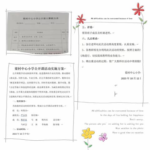 “凝心聚力抓教学 强师赋能提质量” ---乾县梁村中心小学公开课大赛活动