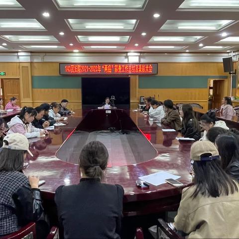 143团妇联召开2021-2023年“两癌”筛查工作总结及表彰大会