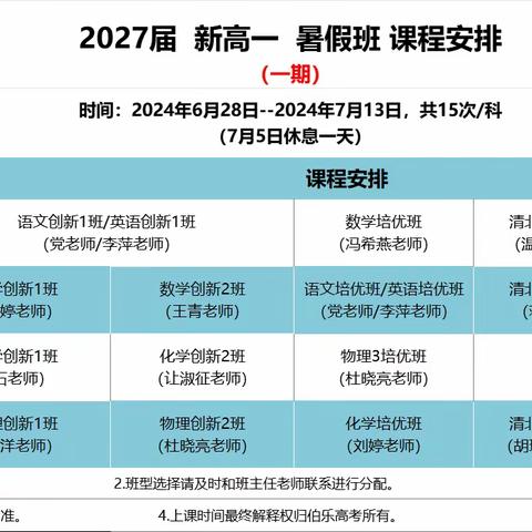 2027届新高一暑假课程安排