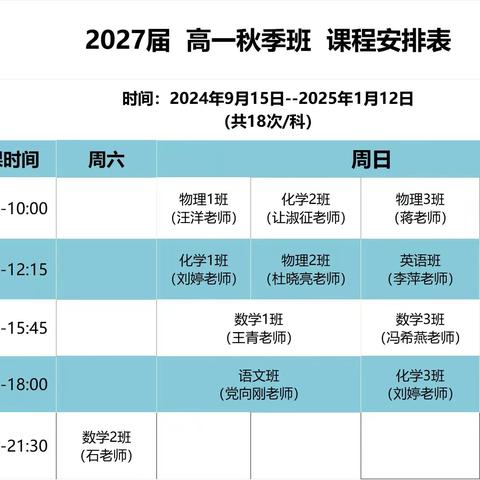 2027届高一秋季课程安排