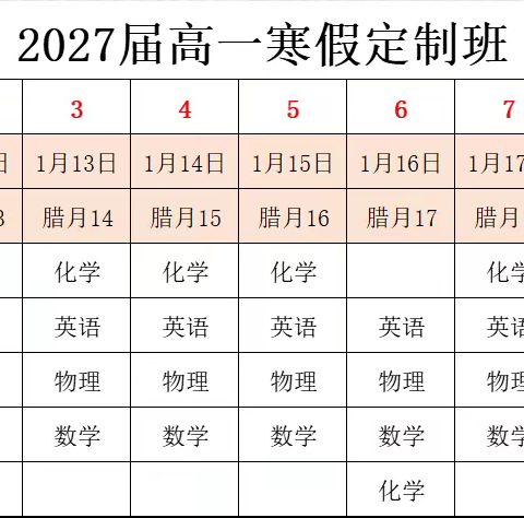 2027届高一寒假定制班