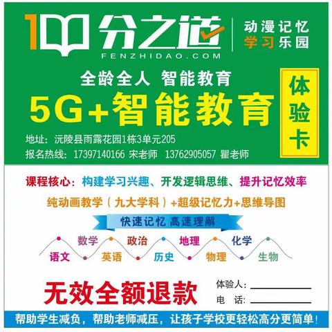 沅陵分之道运营中心将于6月10日开业[鼓掌][鼓掌][鼓掌][鼓掌]欢迎各位家长朋友前来咨询