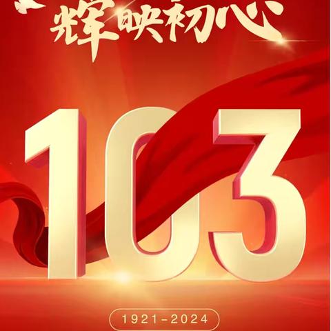 童心向党 共庆华诞 ——祁县第二幼儿园“七一”建党节主题系列活动