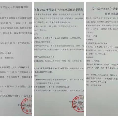 运动校园   阳光冬季  一一淮安市吴集中心小学迎元旦系列活动之冬季三项比赛。