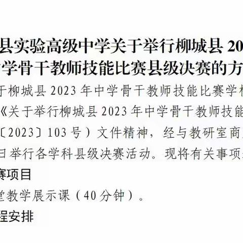 以赛促教，以赛促研——银宇、黄莉参加2023年县级骨干教师技能大赛活动