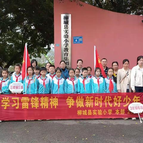 学习雷锋精神，争做时代好少年——柳城县实验小学213班学生在程老师和蒋老师的带领下开展学习雷锋活动。