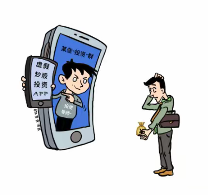 防范金融理财诈骗，守护我们的财富安全