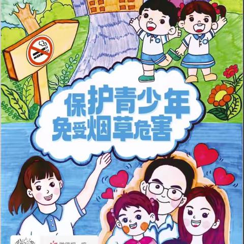 禁烟控烟 呵护健康——走马岭小学世界无烟日宣传活动