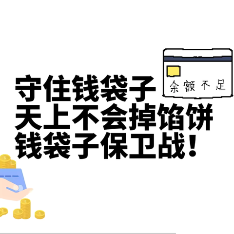 【建行辽宁省辽阳胜利支行】普及金融知识 守住钱袋子💰