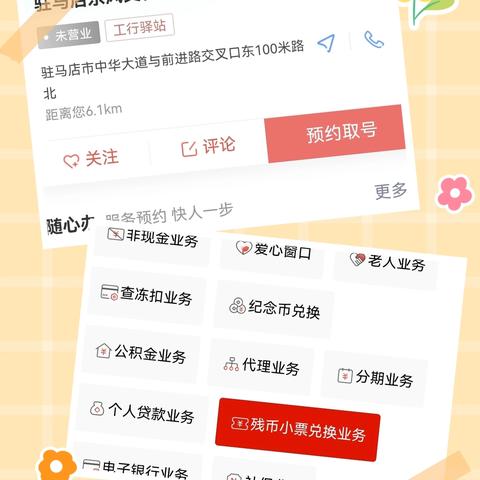 东风支行预约触达显成效