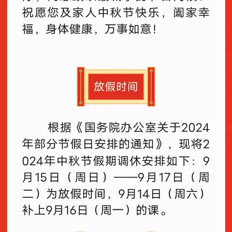 雷州市新城街道童真幼儿园2024年 中秋节假期致家长的一封信