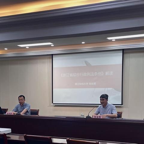 市综合行政执法局召开《浙江省综合行政执法条例》学习会